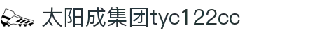 中国·太阳成集团(tyc122cc)-suncitygroup